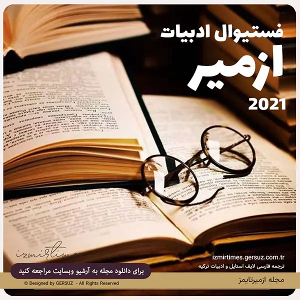پنجمین جشنواره ادبیات ازمیر